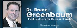 Greenbaum Bruce R DPM
